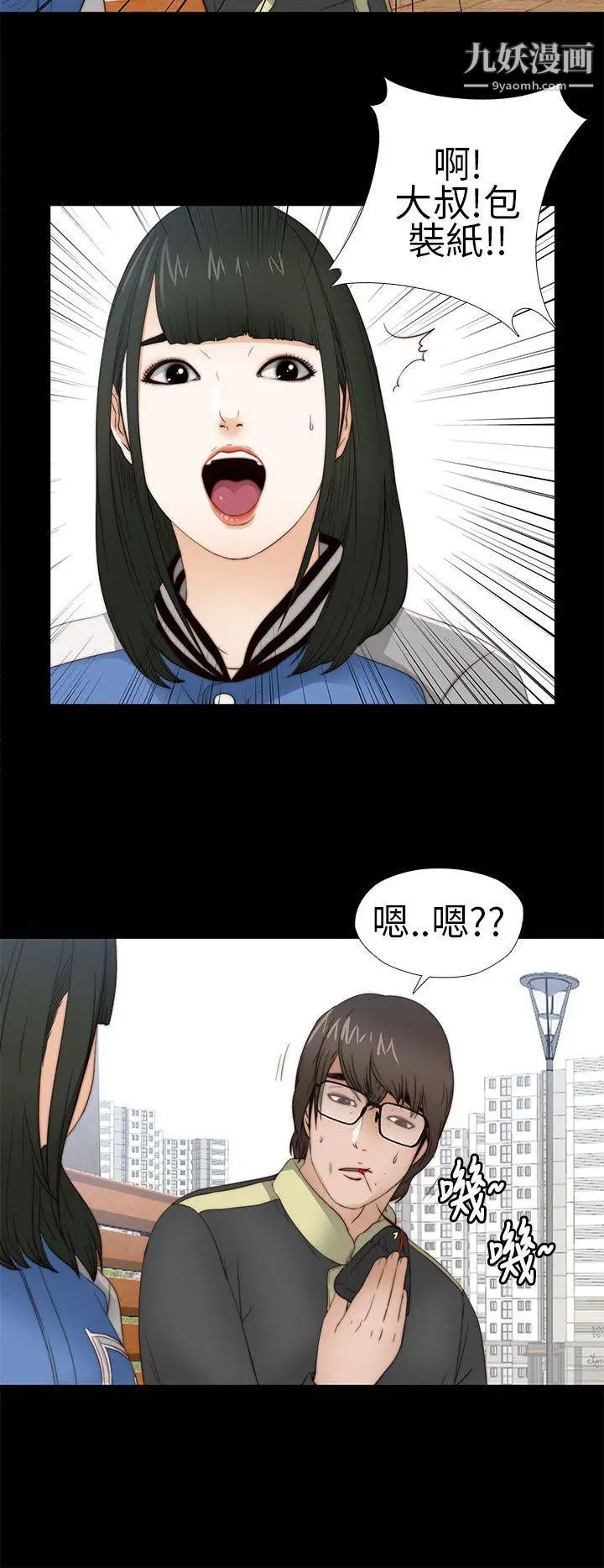 我的大叔邻家少女第5话