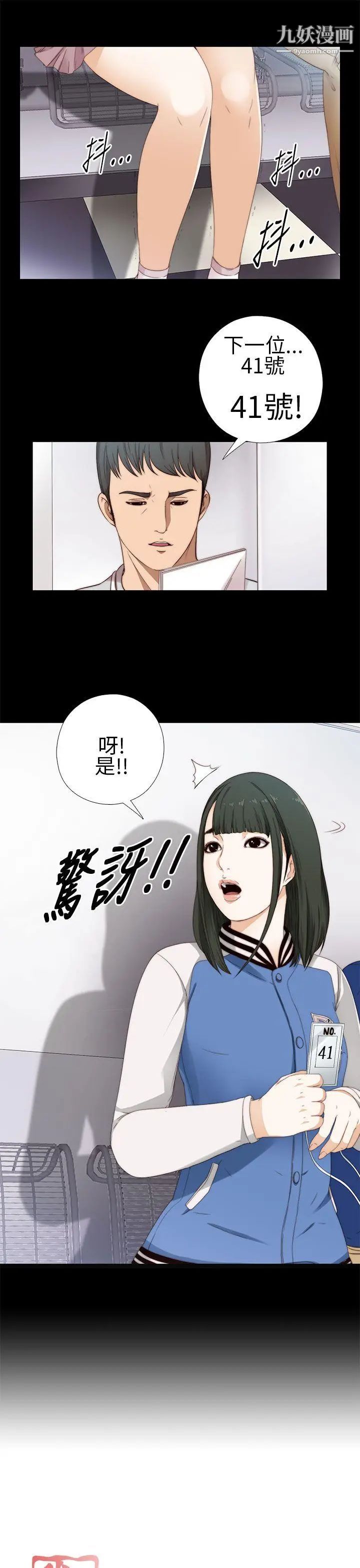 我的大叔邻家少女第6话