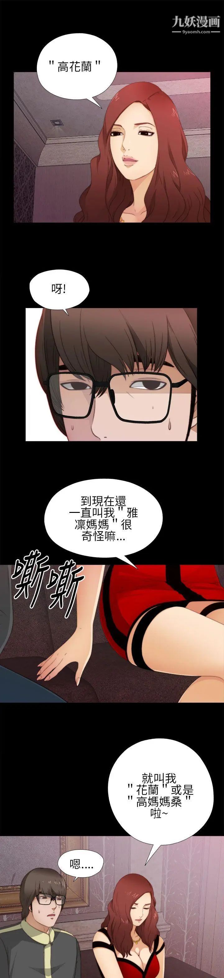 我的大叔邻家少女第6话