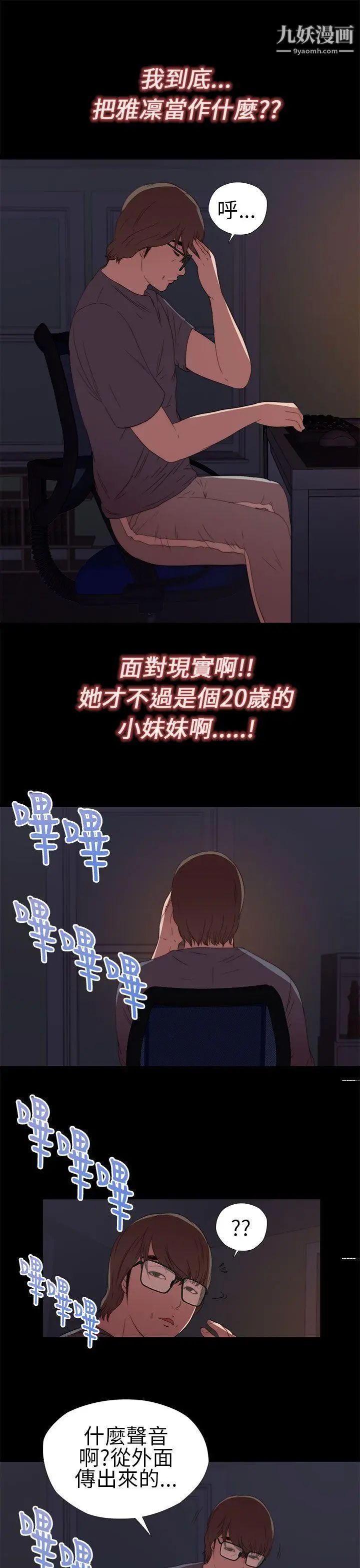 我的大叔邻家少女第9话