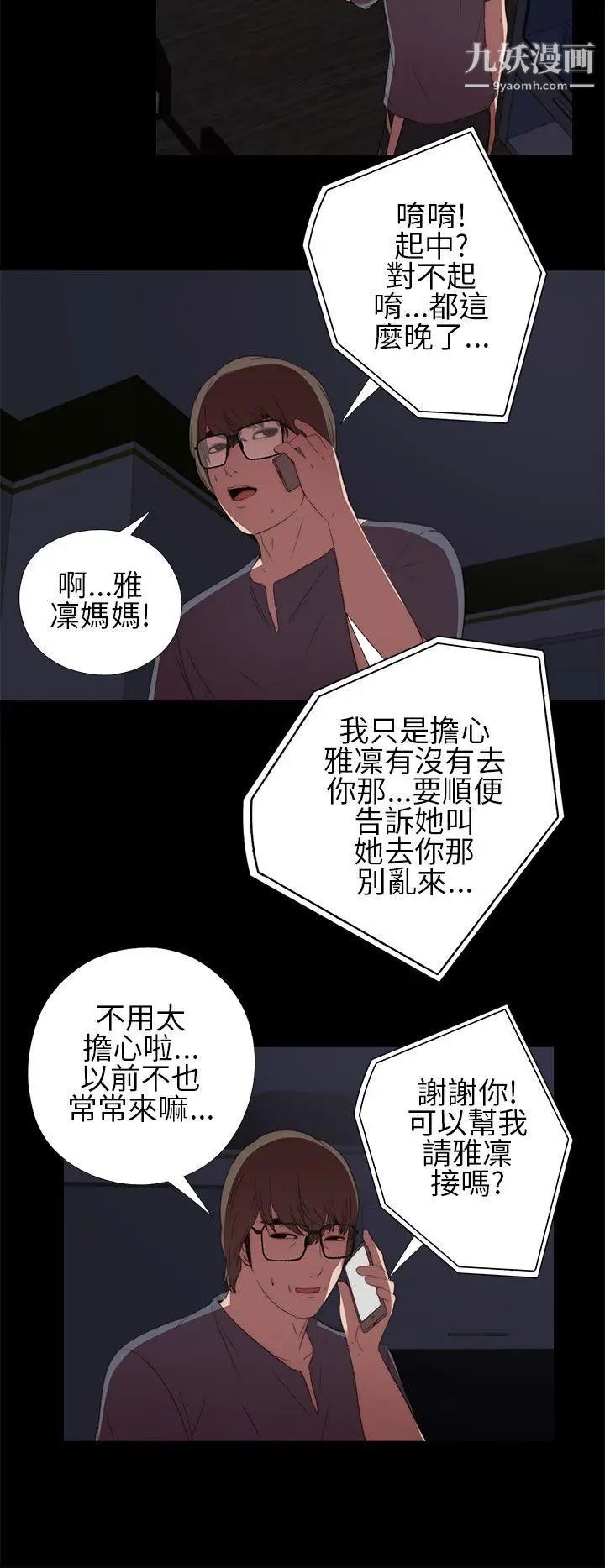 我的大叔邻家少女第9话