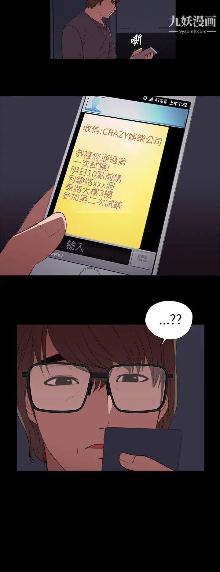 我的大叔邻家少女第9话