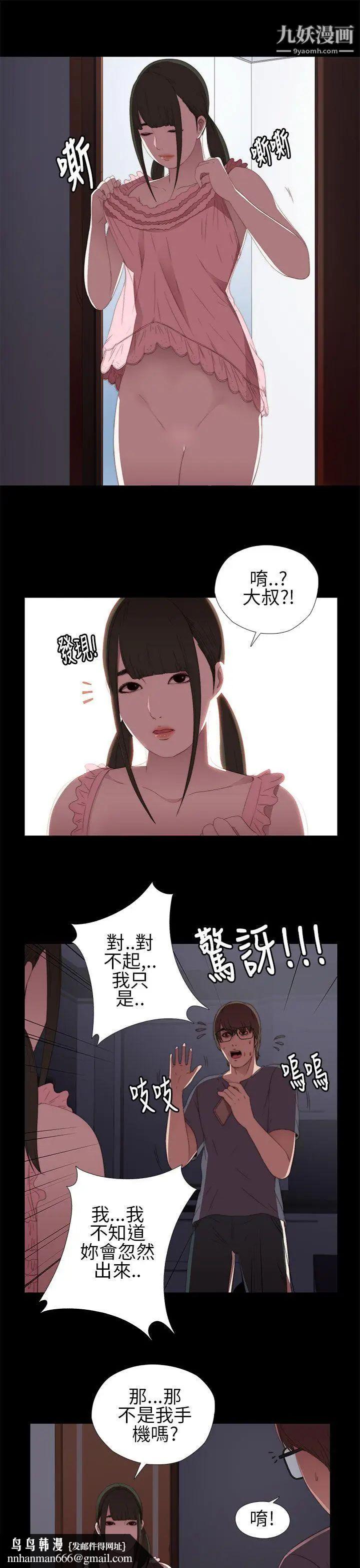 我的大叔邻家少女第9话