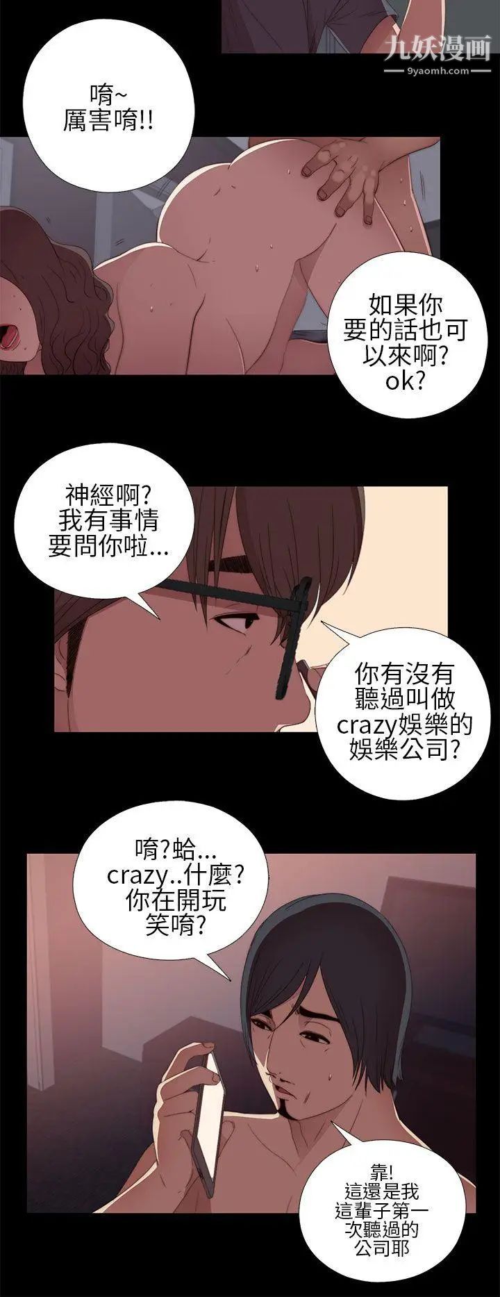 我的大叔邻家少女第9话