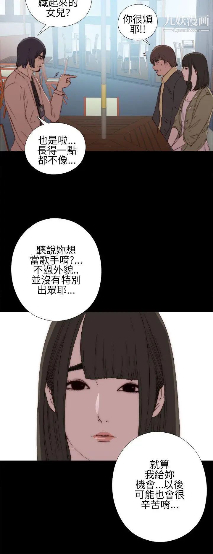 我的大叔邻家少女第13话
