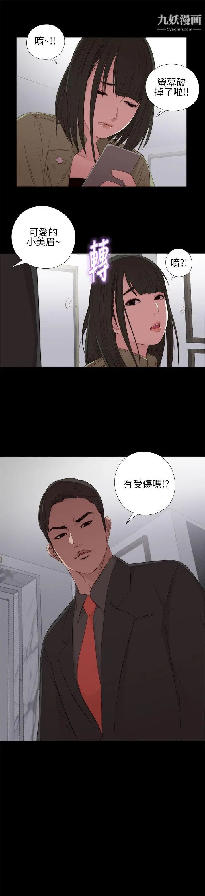 我的大叔邻家少女第14话