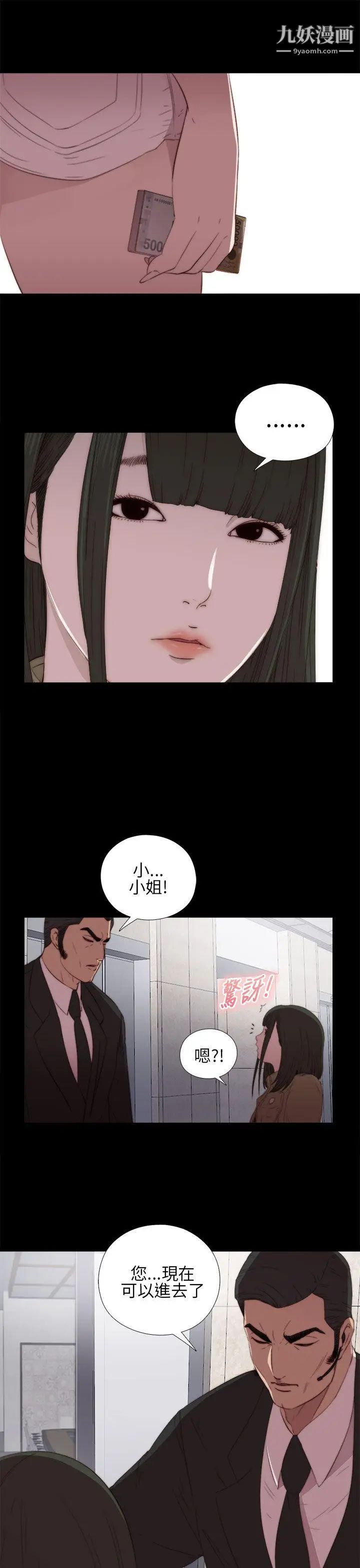 我的大叔邻家少女第15话