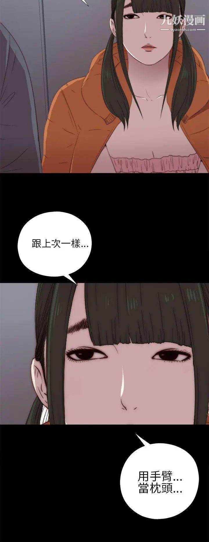 我的大叔邻家少女第17话