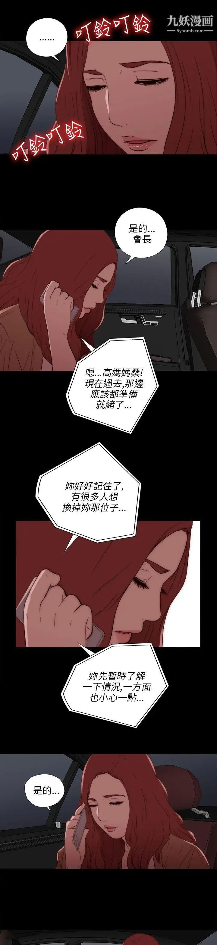 我的大叔邻家少女第18话