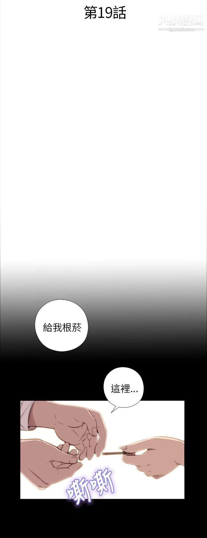 我的大叔邻家少女第19话