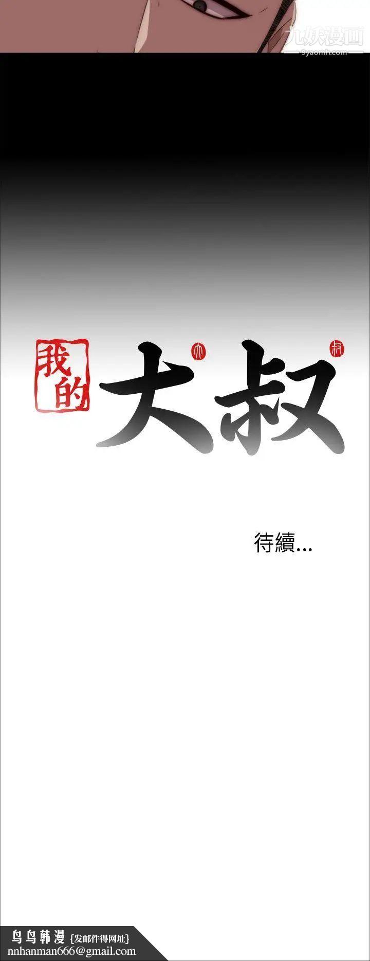 我的大叔邻家少女第19话