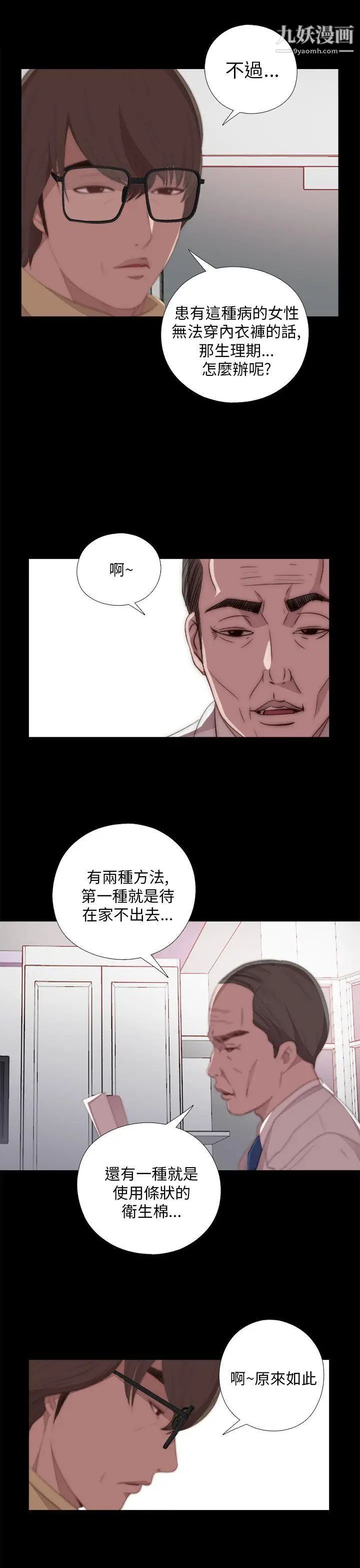 我的大叔邻家少女第20话