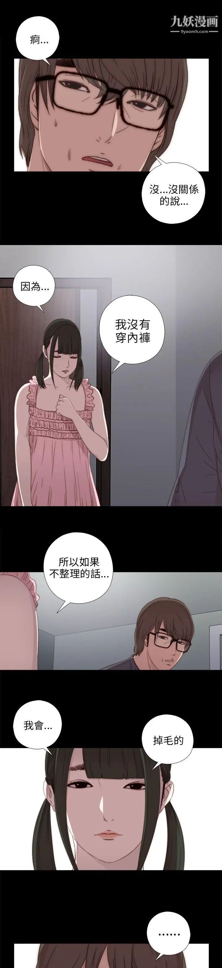 我的大叔邻家少女第22话