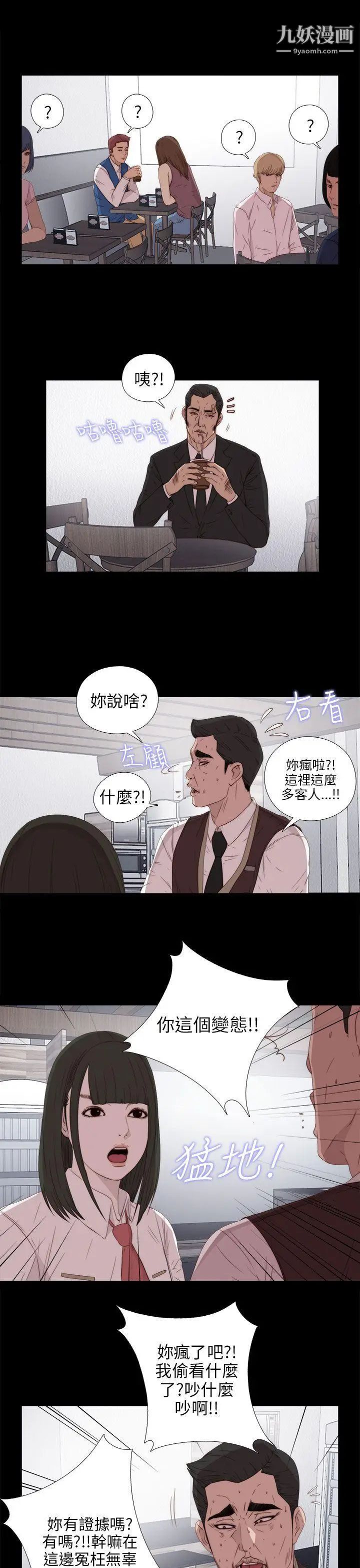我的大叔邻家少女第24话