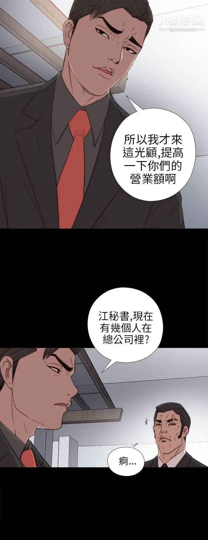 我的大叔邻家少女第25话