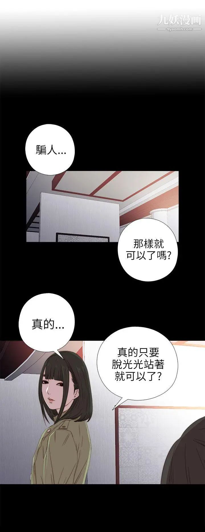 我的大叔邻家少女第26话