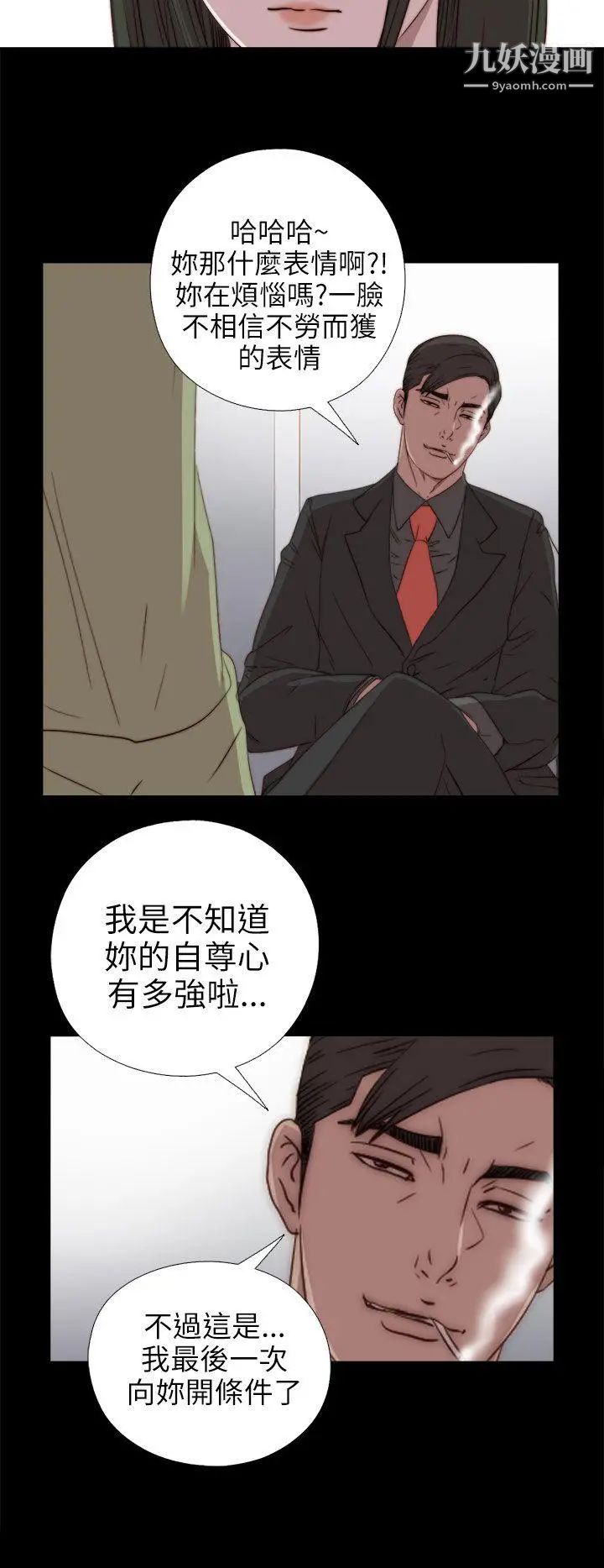 我的大叔邻家少女第26话