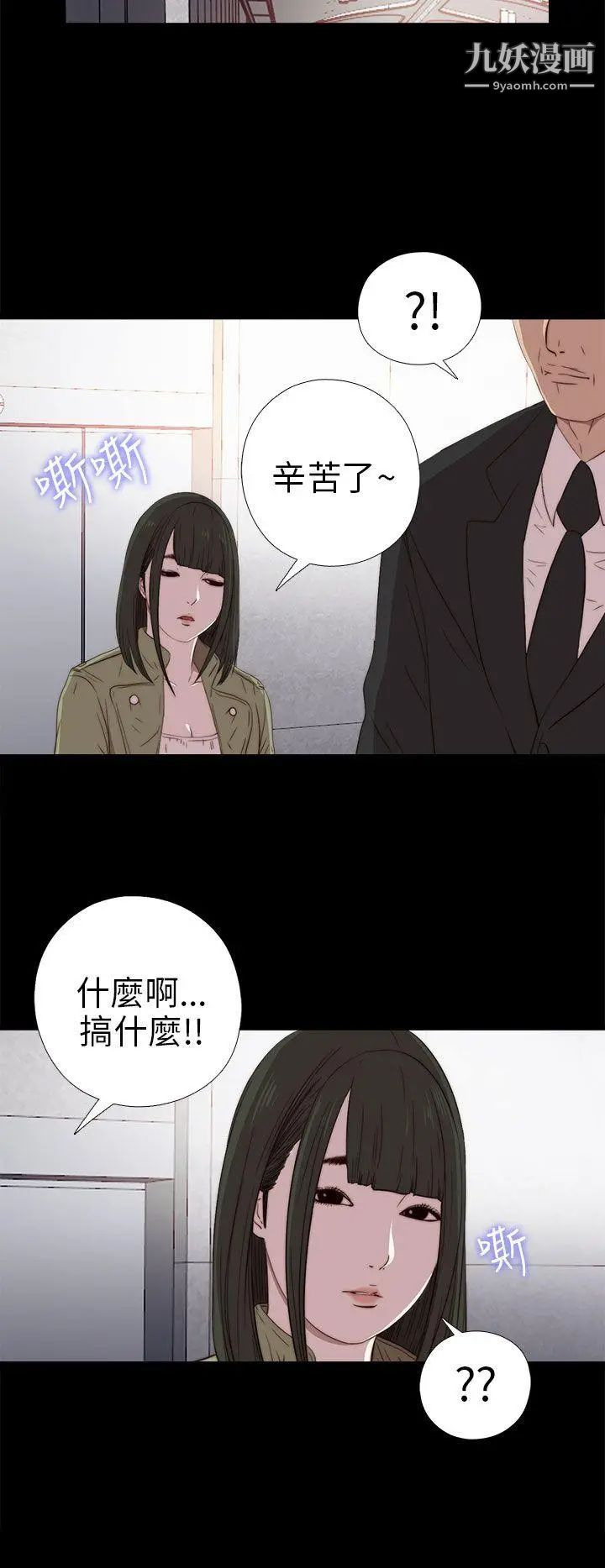我的大叔邻家少女第27话