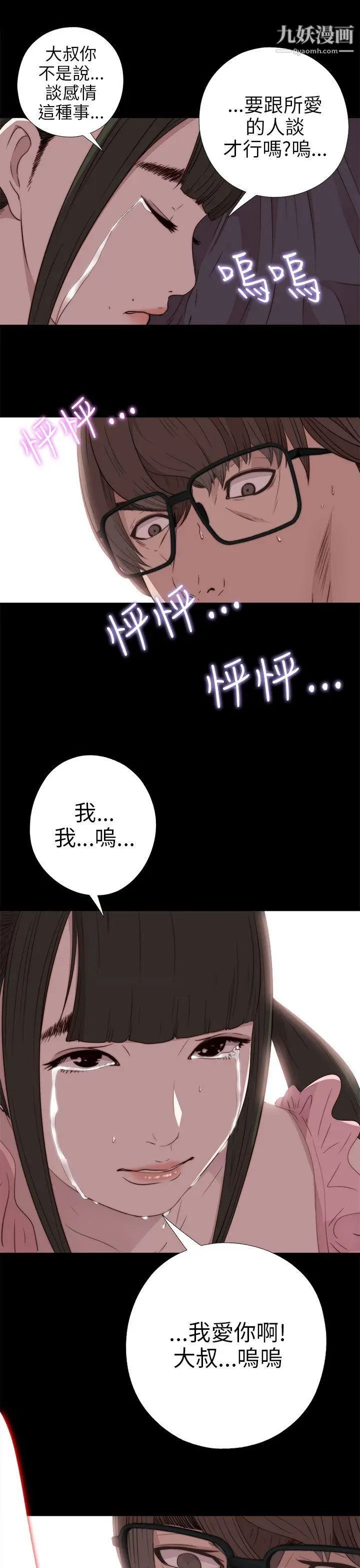 我的大叔邻家少女第27话
