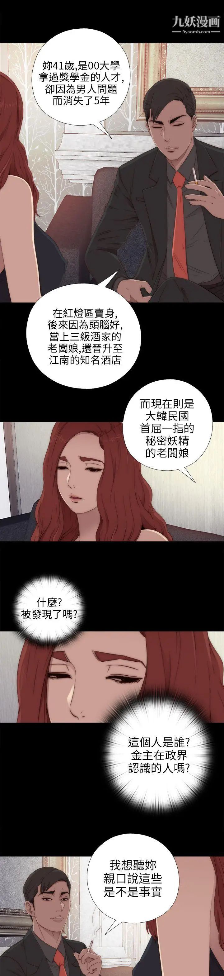 我的大叔邻家少女第31话