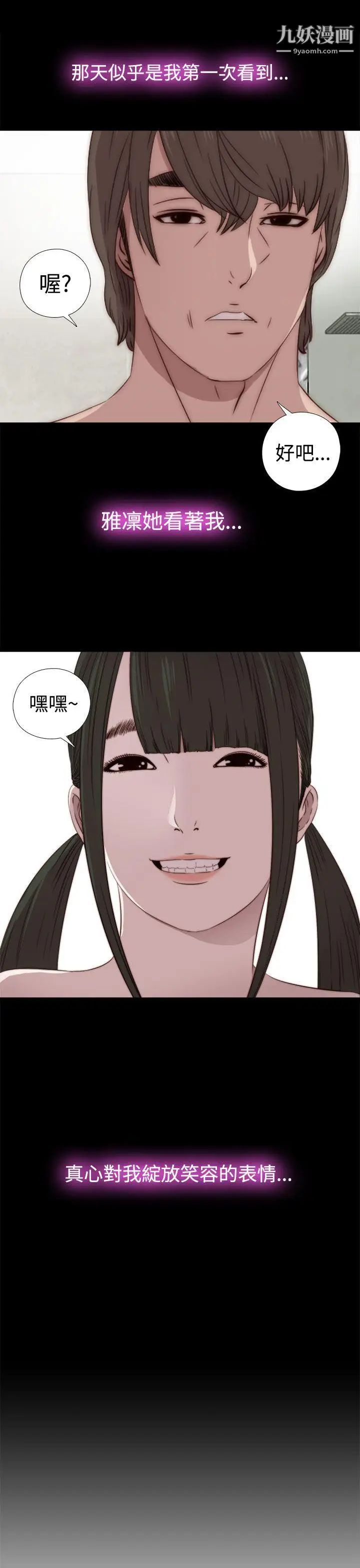 我的大叔邻家少女第33话