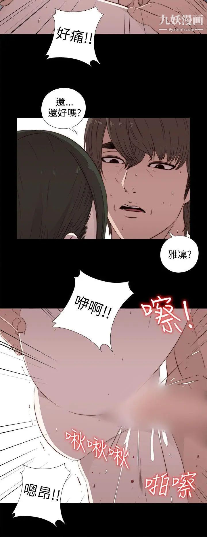 我的大叔邻家少女第34话