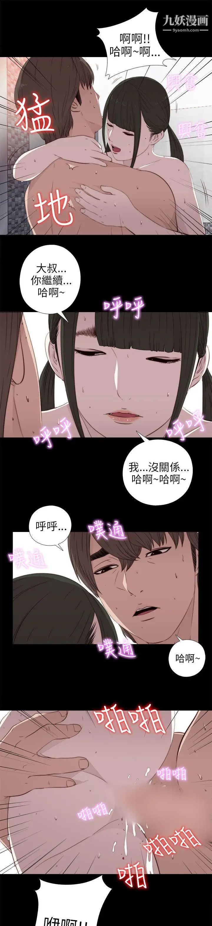 我的大叔邻家少女第34话