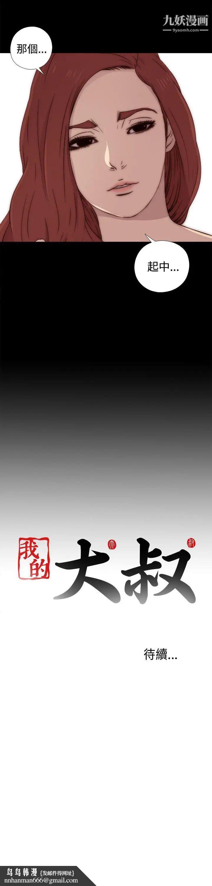 我的大叔邻家少女第36话