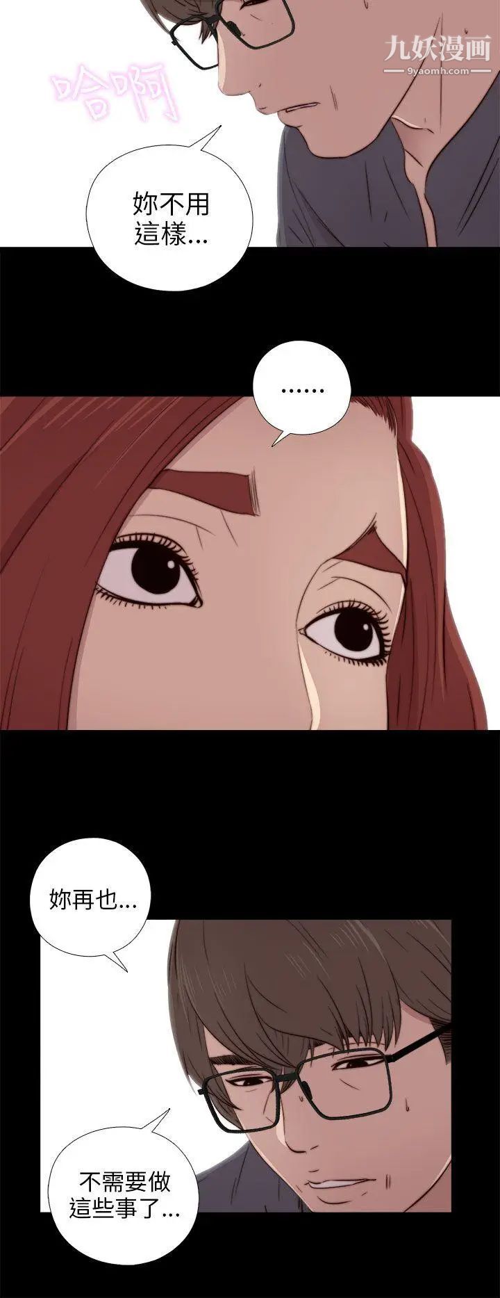我的大叔邻家少女第37话