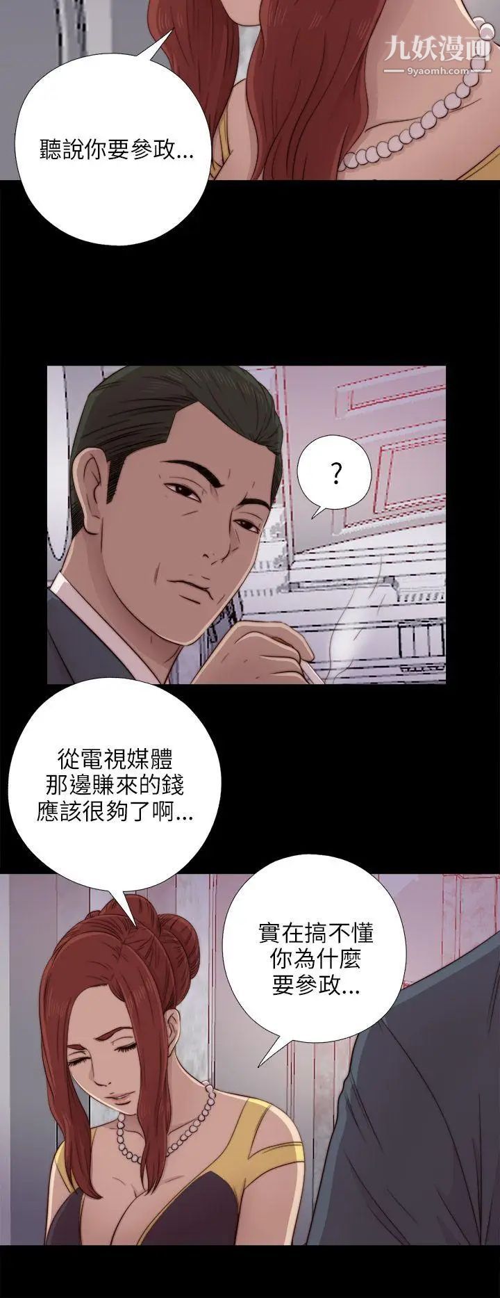 我的大叔邻家少女第39话