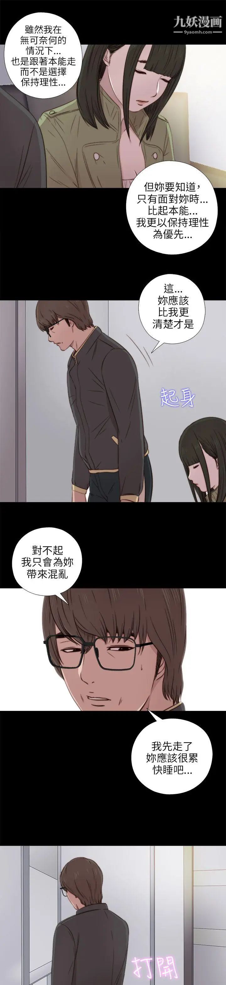 我的大叔邻家少女第39话