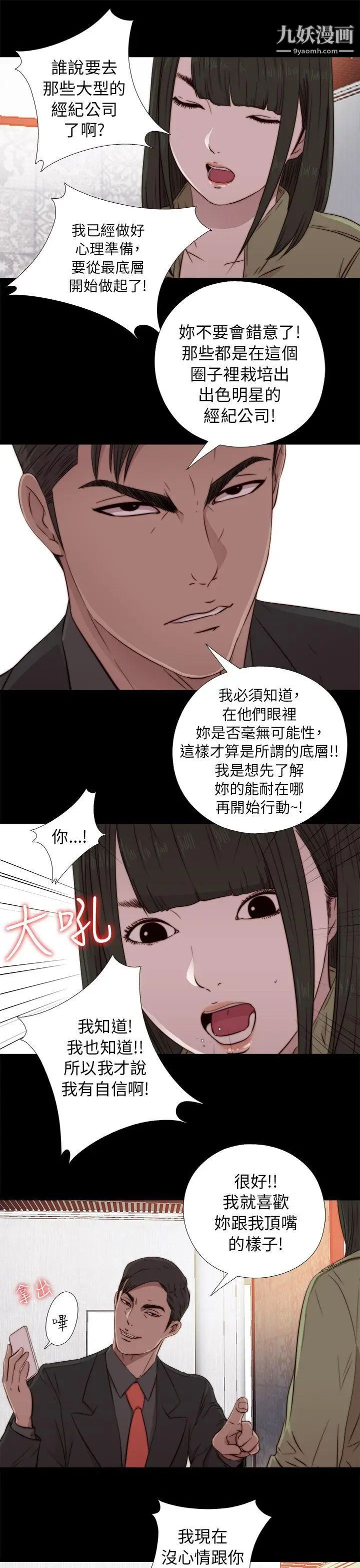 我的大叔邻家少女第42话