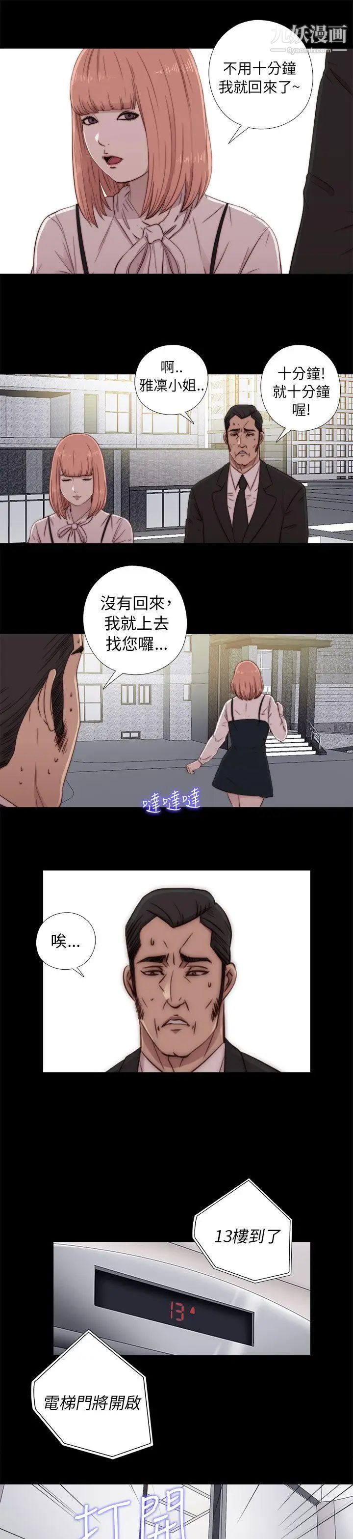 我的大叔邻家少女第45话