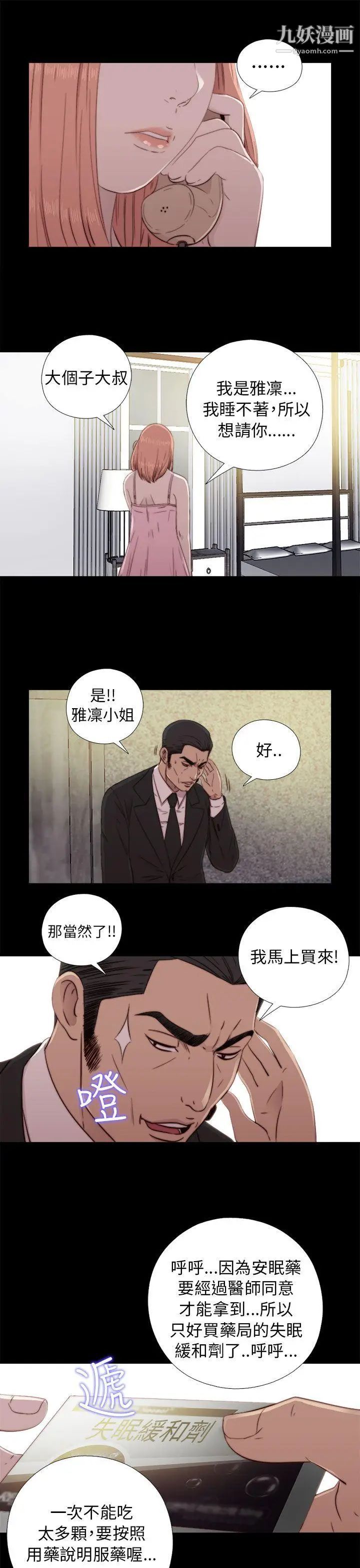 我的大叔邻家少女第46话