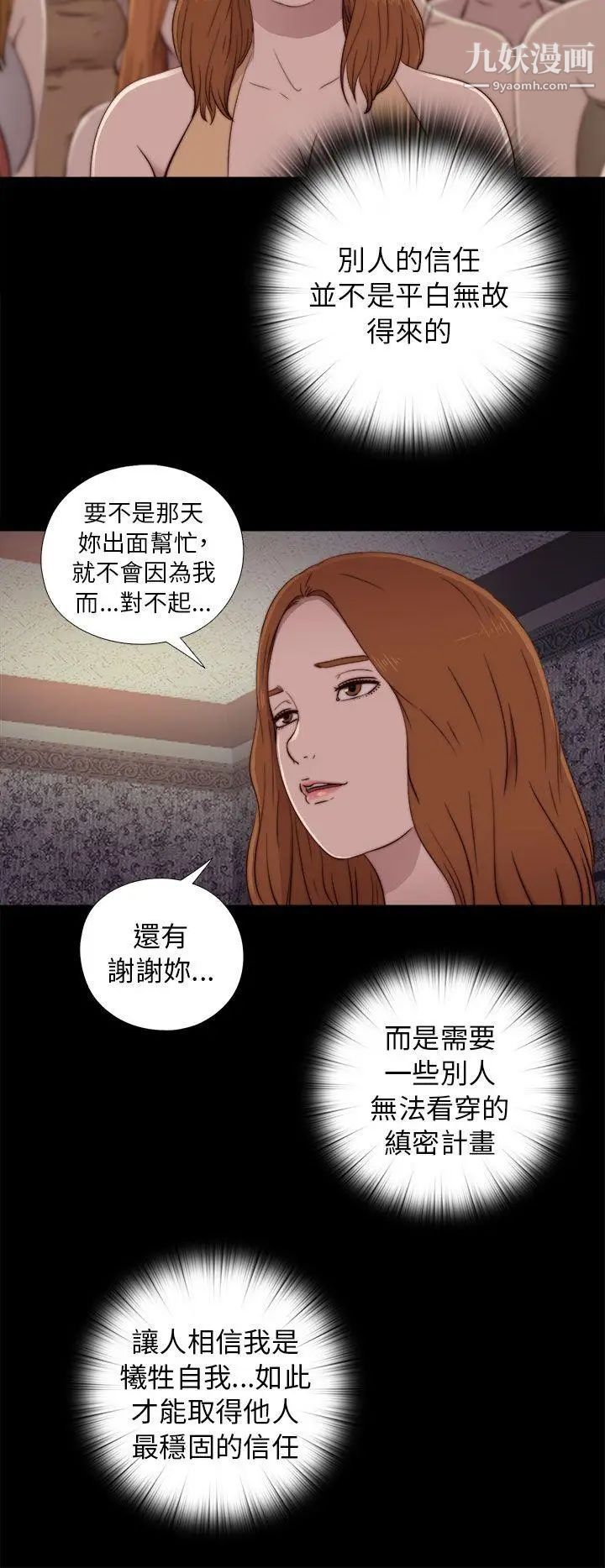 我的大叔邻家少女第48话