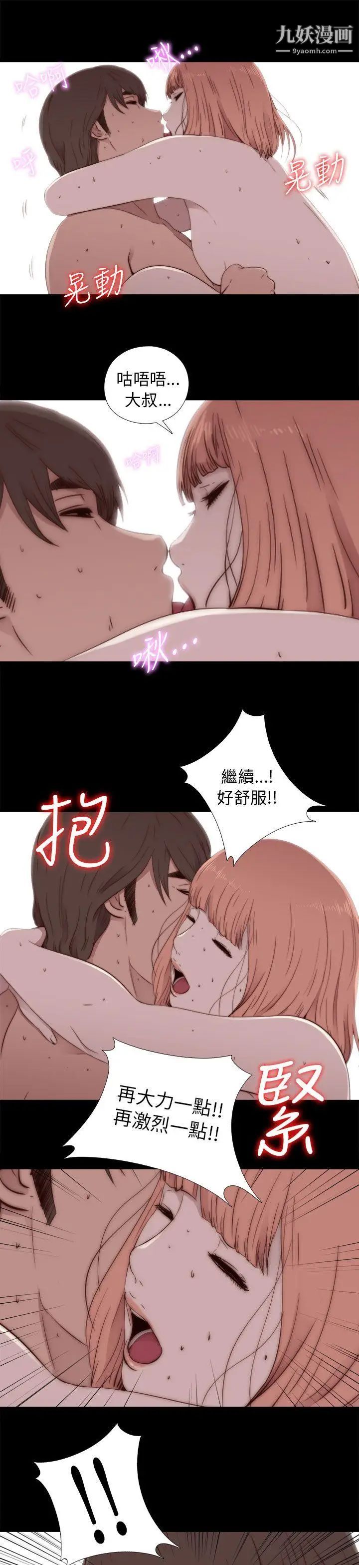 我的大叔邻家少女第48话