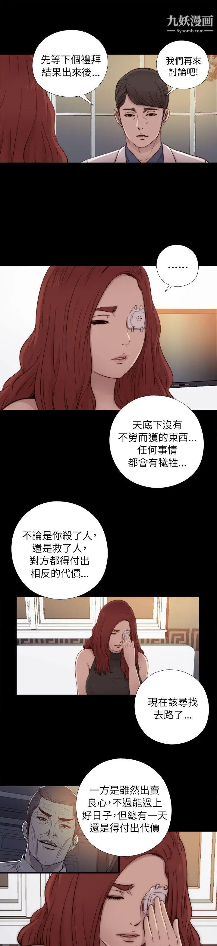 我的大叔邻家少女第49话