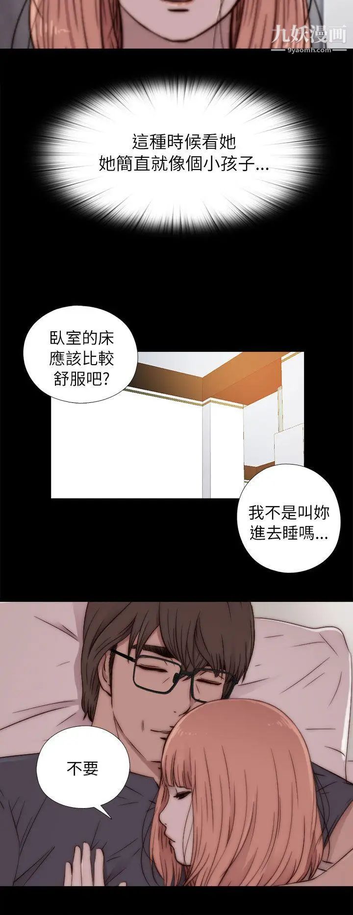 我的大叔邻家少女第49话