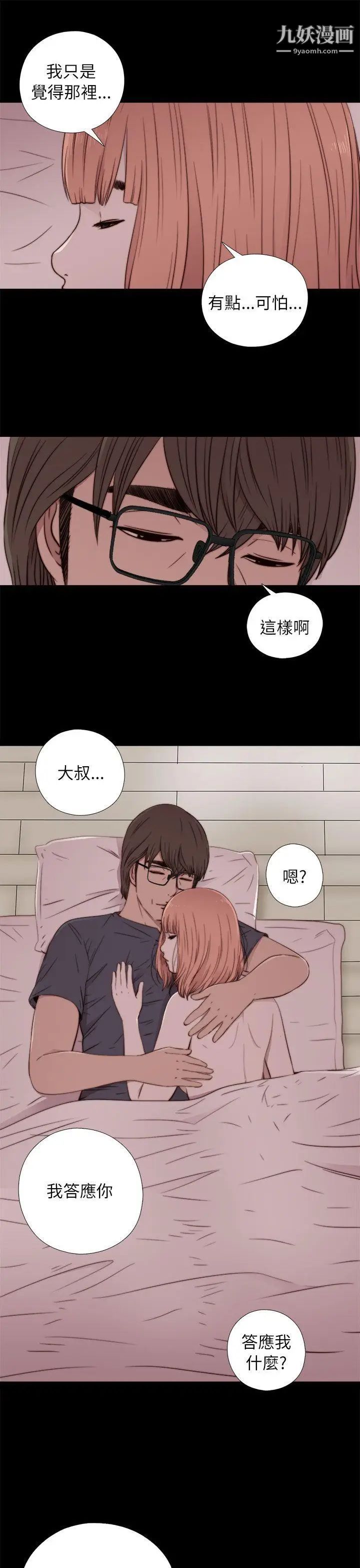 我的大叔邻家少女第49话