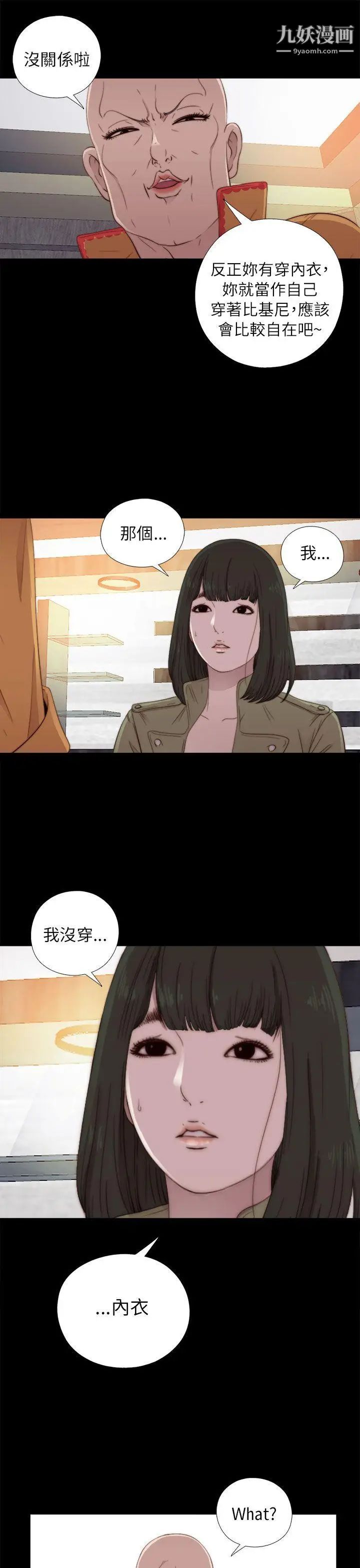 我的大叔邻家少女第50话