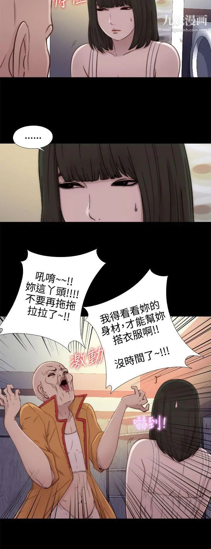 我的大叔邻家少女第51话
