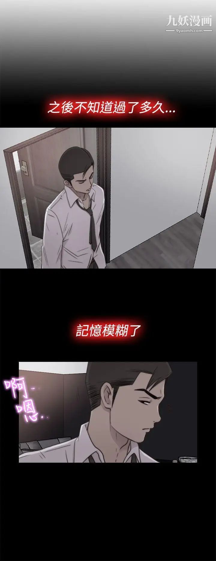 我的大叔邻家少女第55话