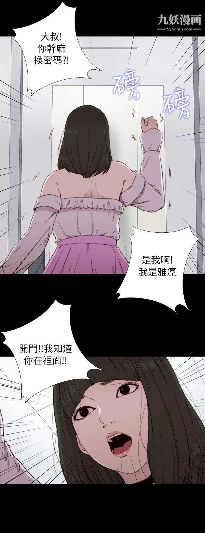 我的大叔邻家少女第58话