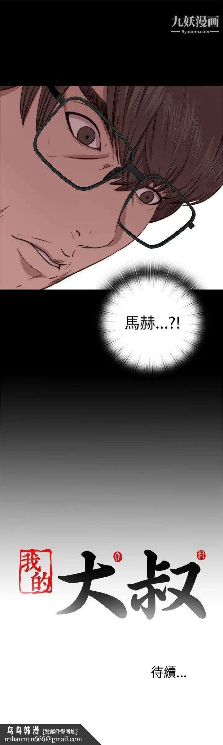 我的大叔邻家少女第63话