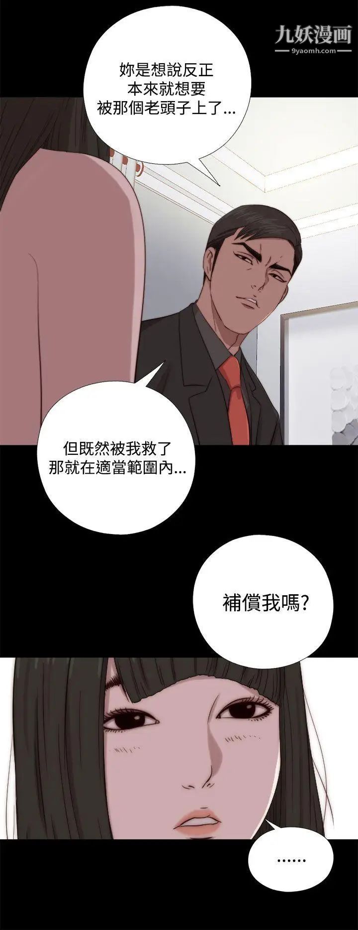 我的大叔邻家少女第64话