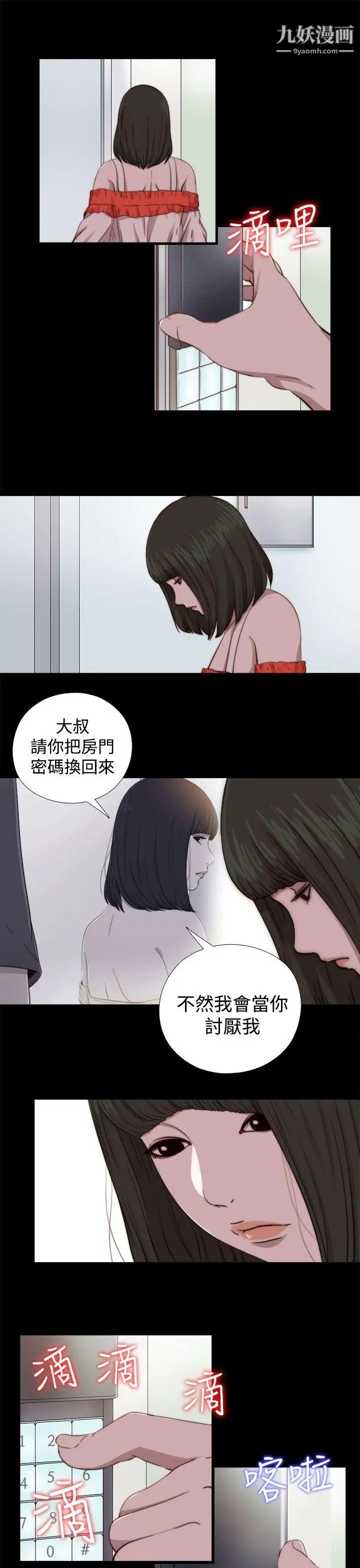 我的大叔邻家少女第65话