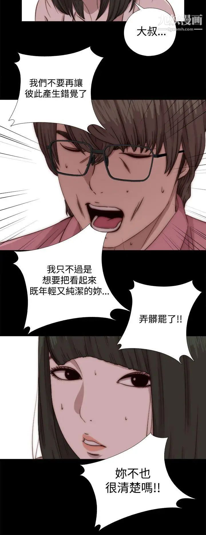 我的大叔邻家少女第66话