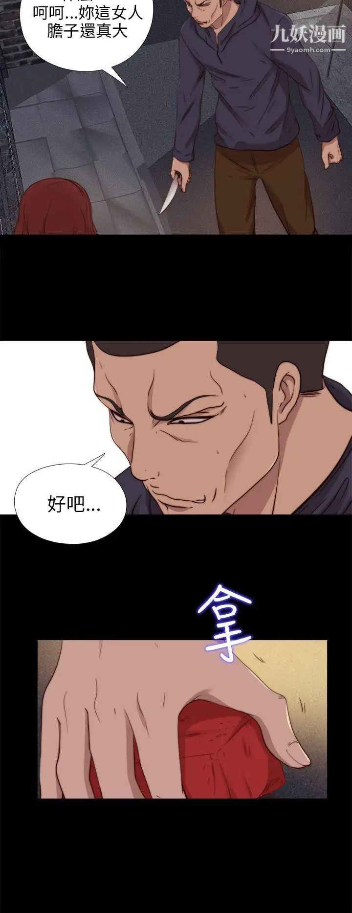 我的大叔邻家少女第69话