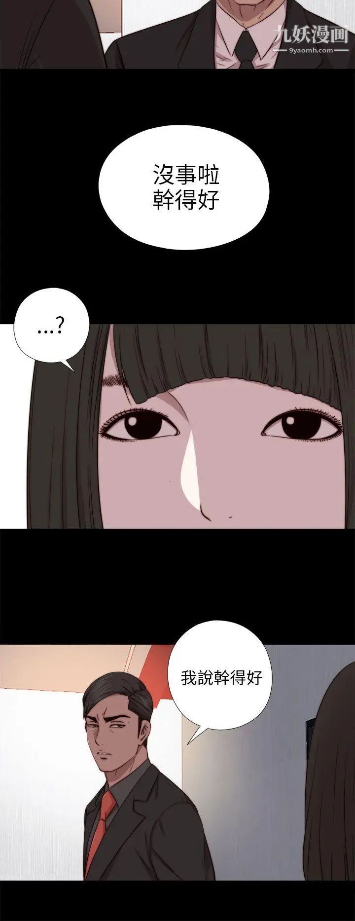 我的大叔邻家少女第71话
