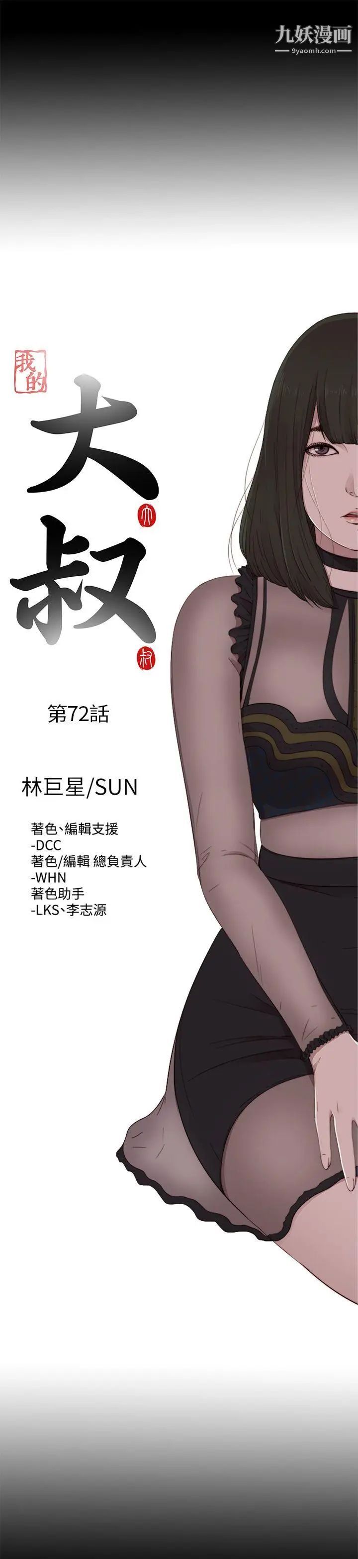我的大叔邻家少女第72话
